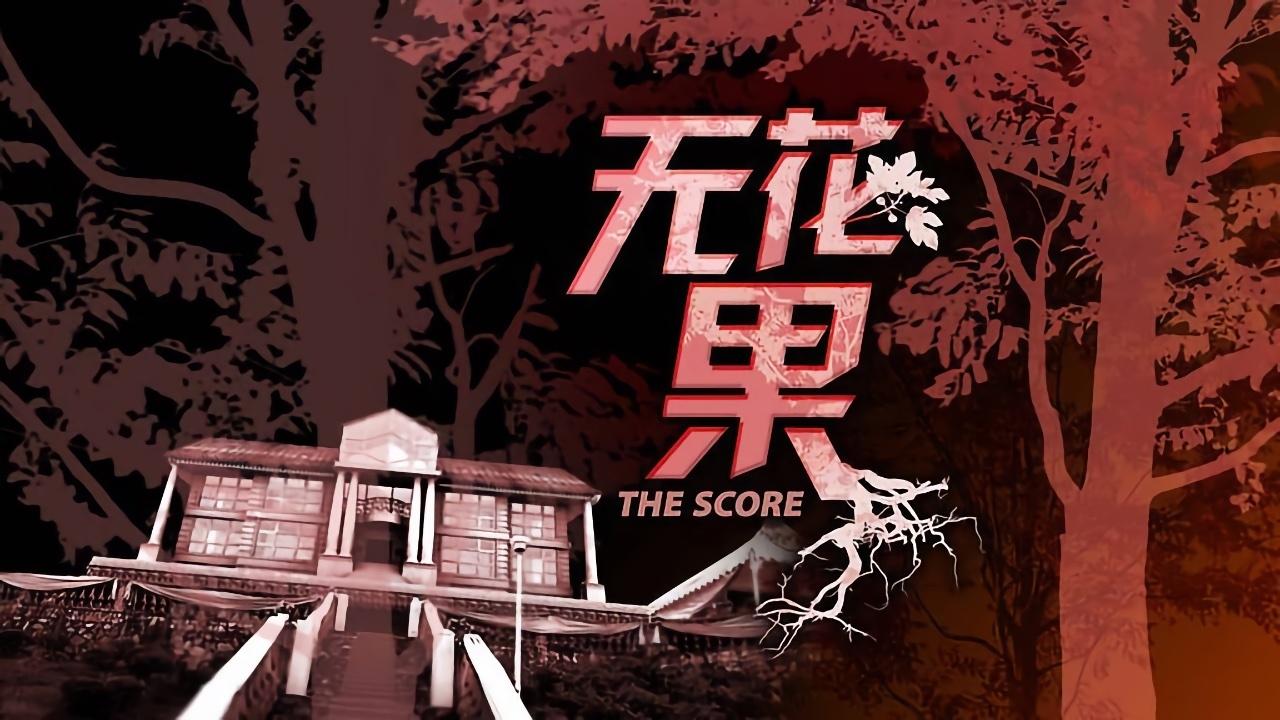 无花果|无花果