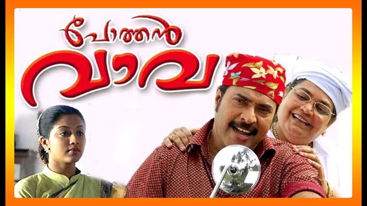 പോത്തന്‍ വാവ|പോത്തന്‍ വാവ