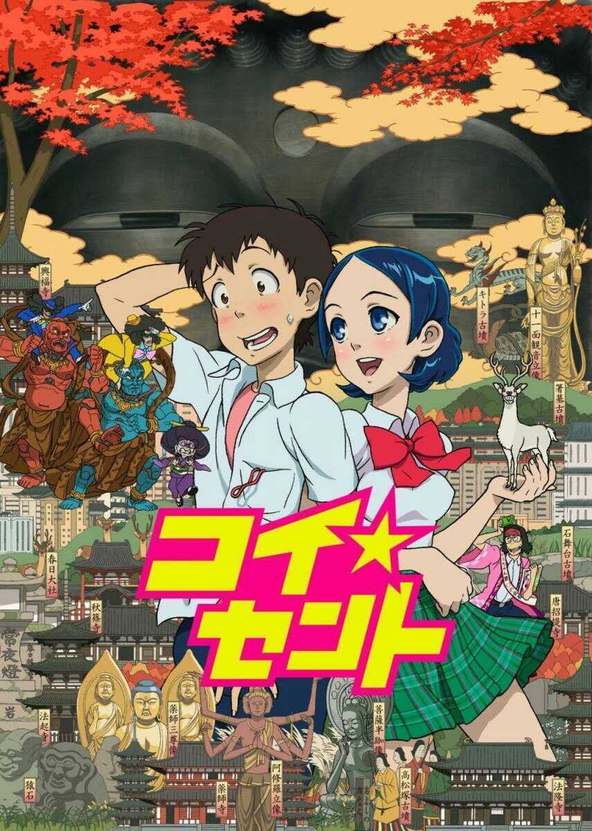 コイ☆セント | コイ☆セント