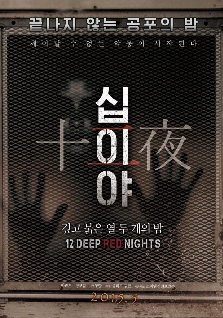 십이야: 깊고 붉은 열두 개의 밤 Chapter1 | 십이야: 깊고 붉은 열두 개의 밤 Chapter1