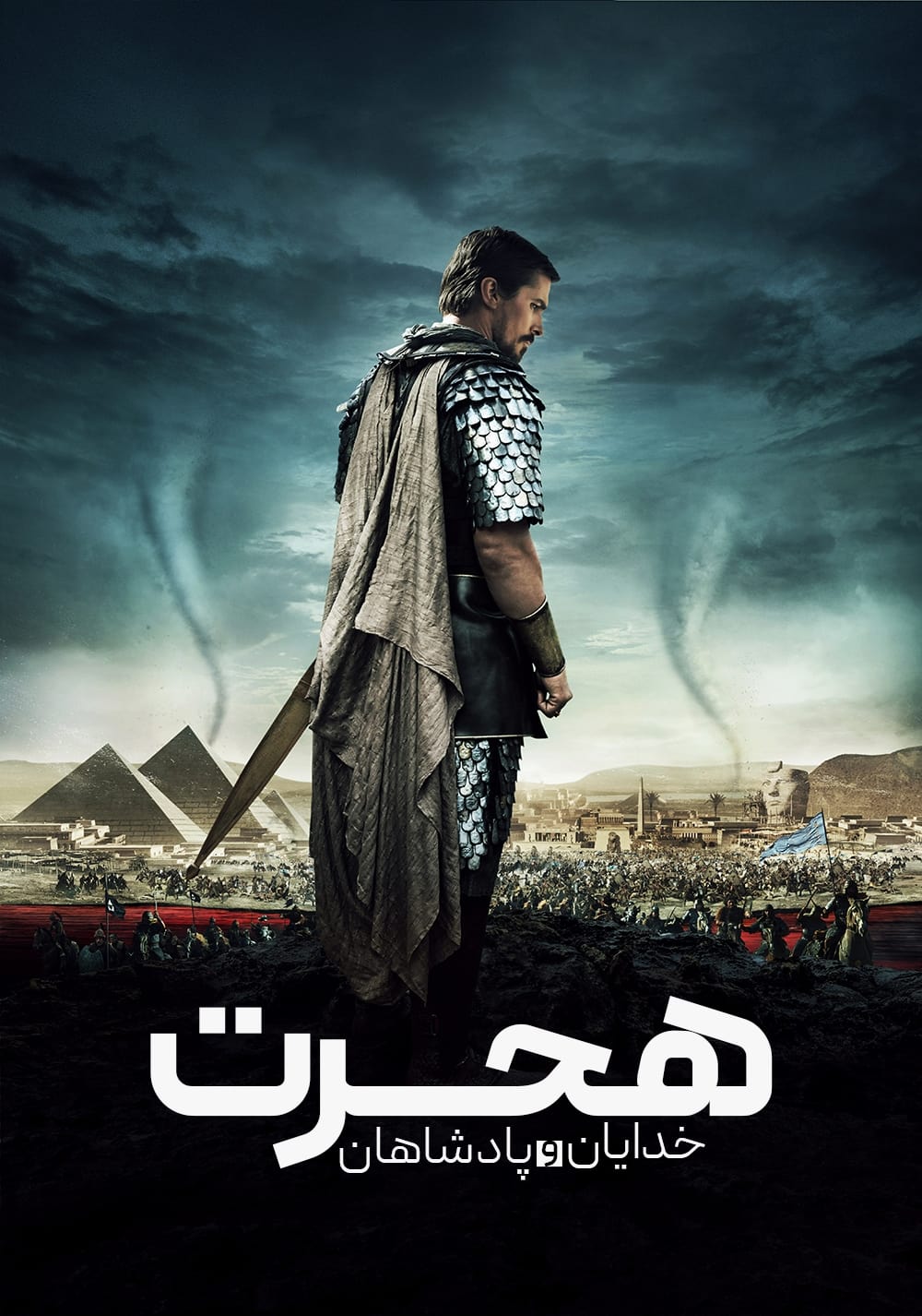 Exodus: Gods and Kings