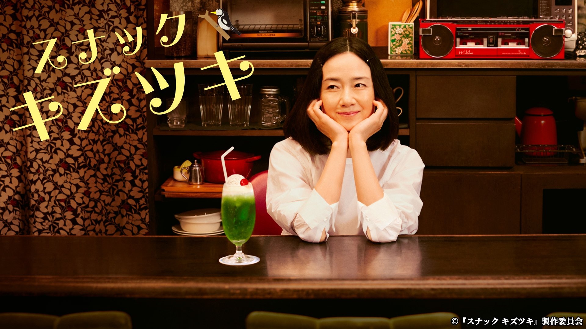 スナックキズツキ|スナックキズツキ