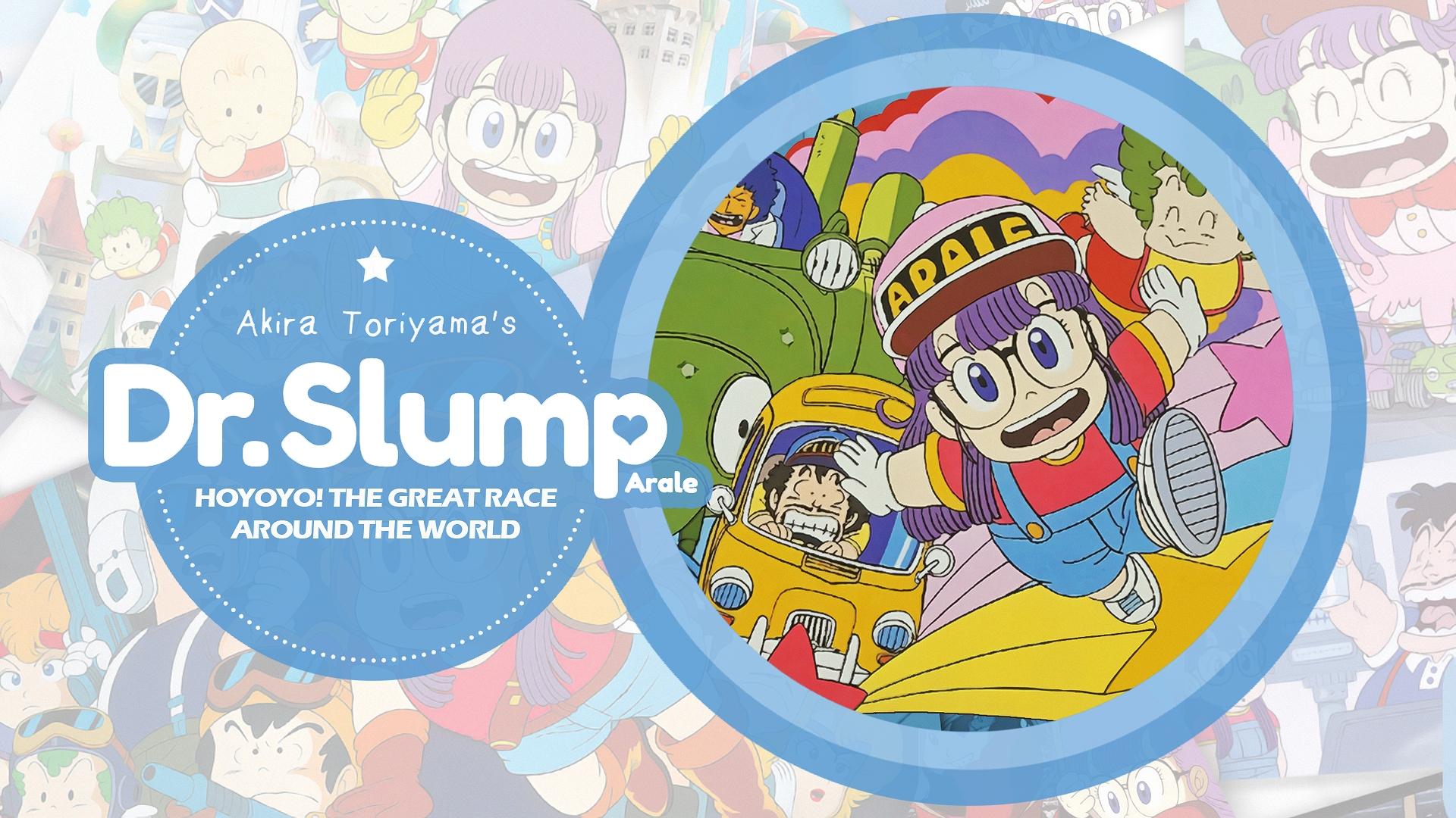 Dr.スランプ アラレちゃん ほよよ!世界一周大レース|Dr.スランプ アラレちゃん ほよよ!世界一周大レース
