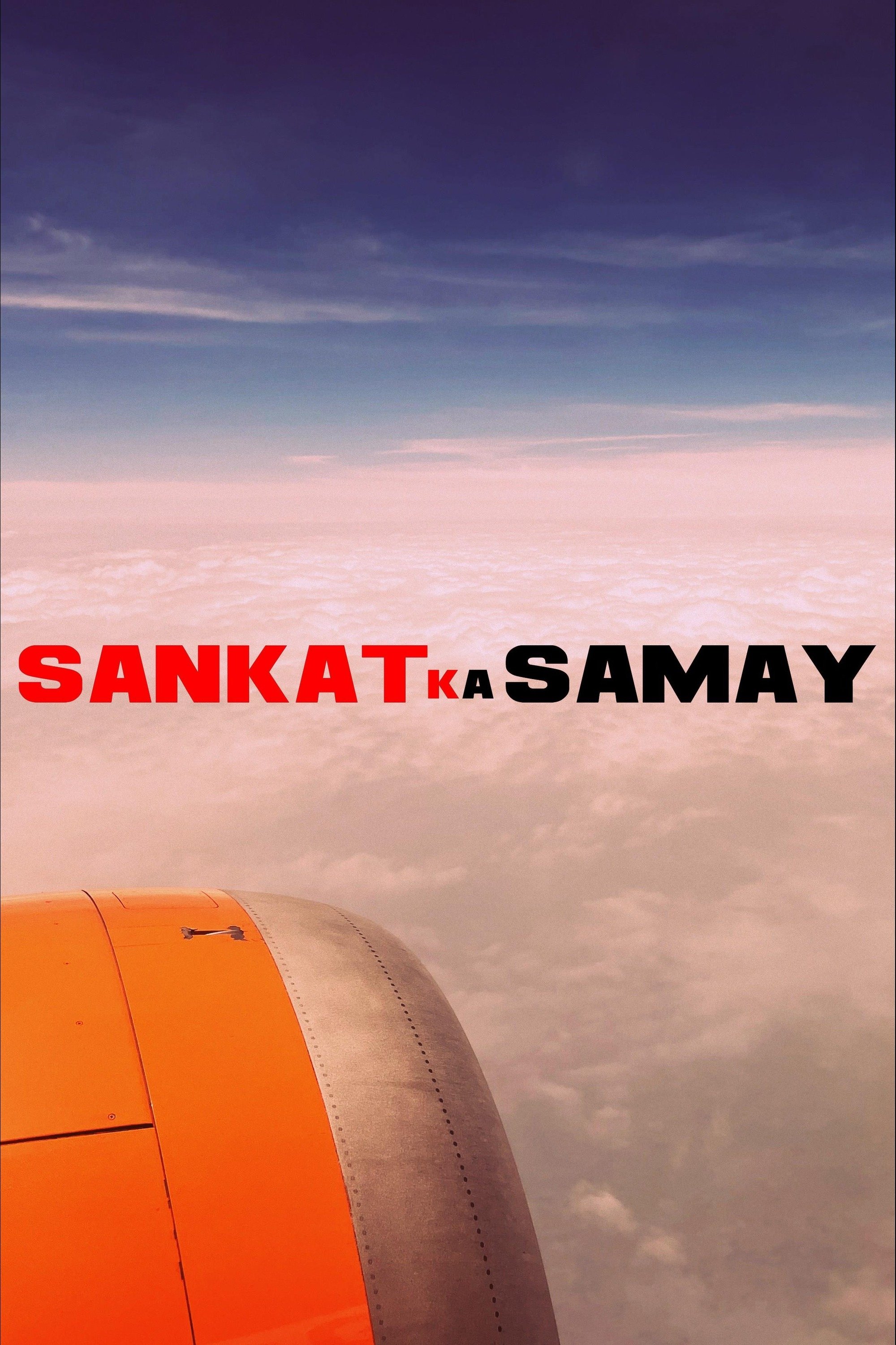संकट का समय