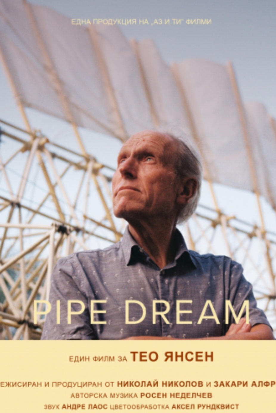 Pipe Dream | Pipe Dream