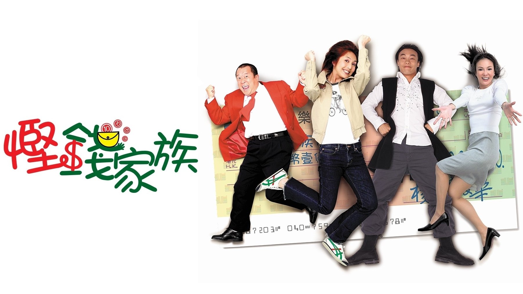 慳錢家族|慳錢家族