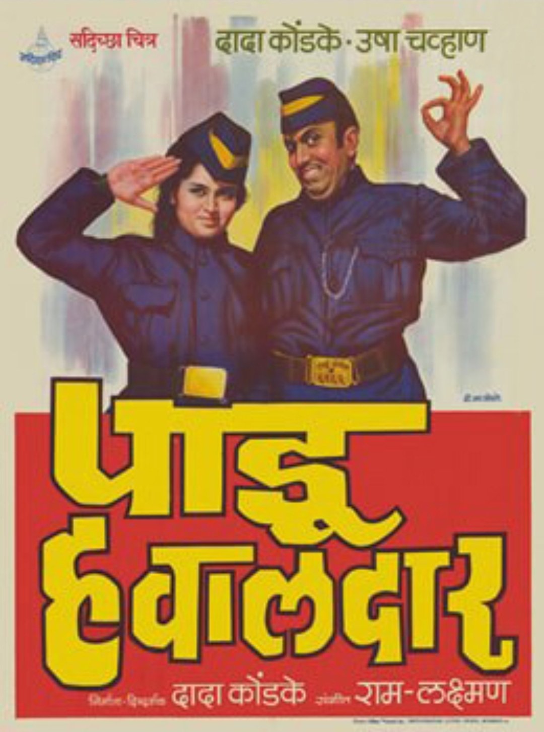 पांडू हवालदार