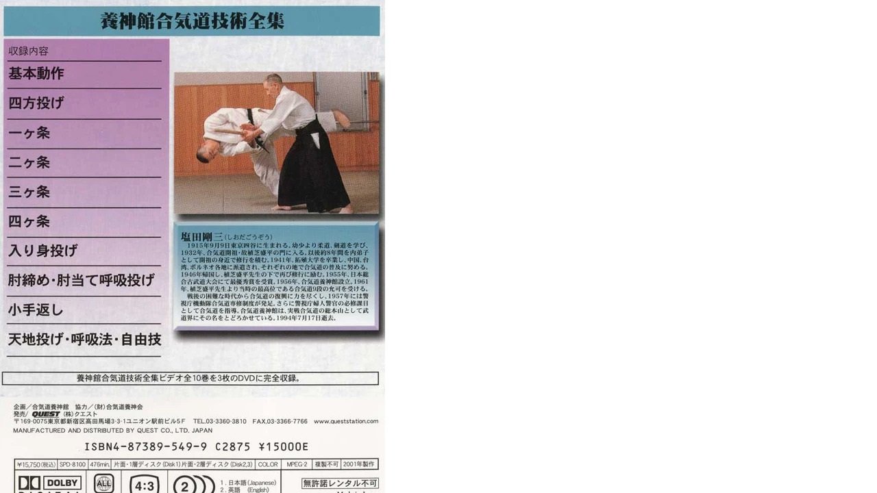 Yoshinkan Aikido DVD Box Set #1: Complete Techniques|Yoshinkan Aikido DVD Box Set #1: Complete Techniques