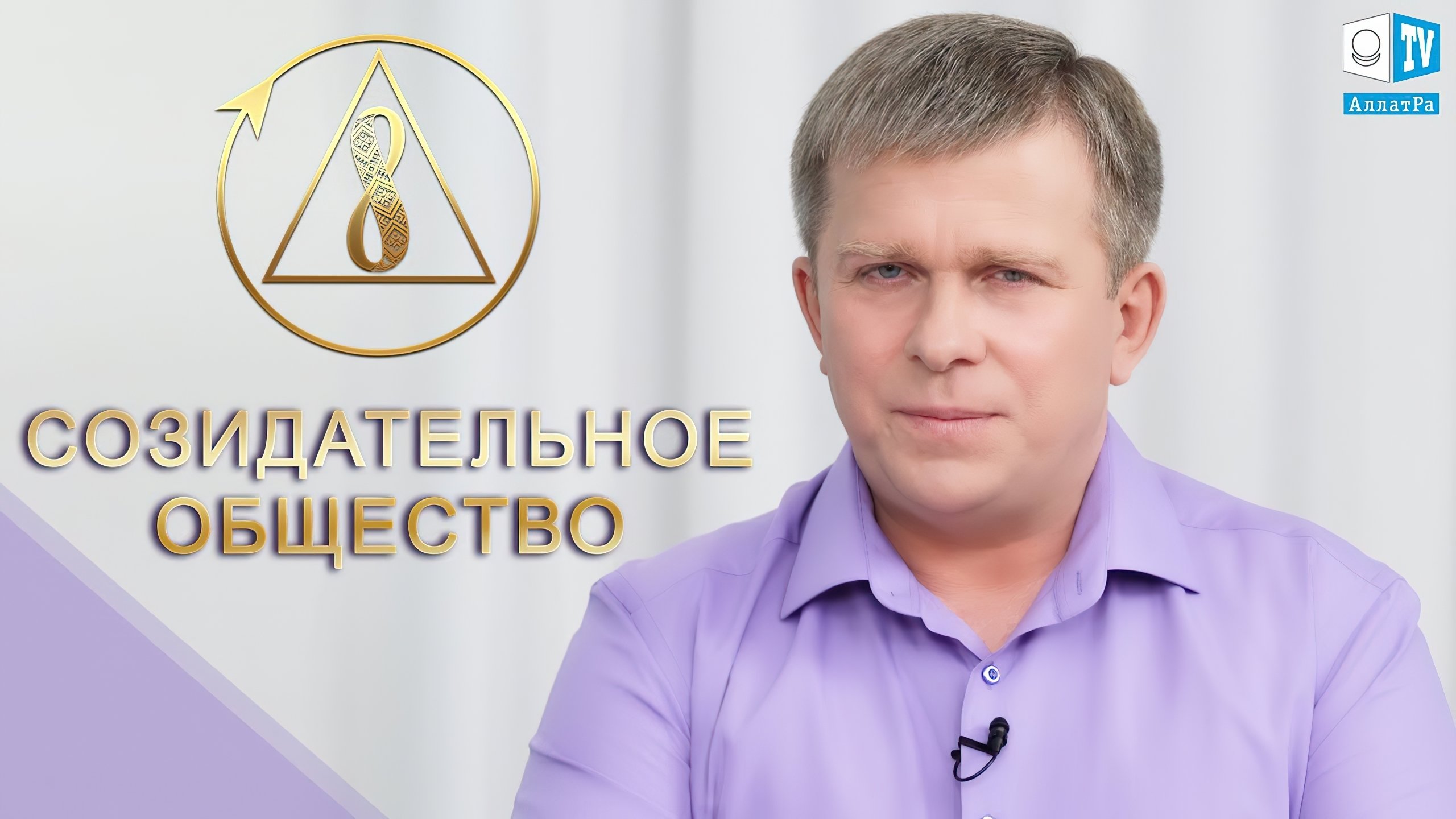 Созидательное общество|Созидательное общество