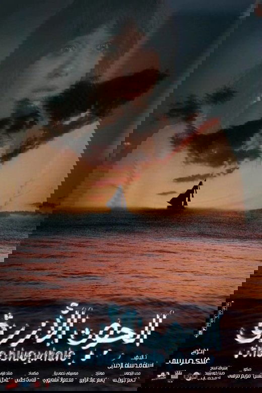 الحوت الأزرق