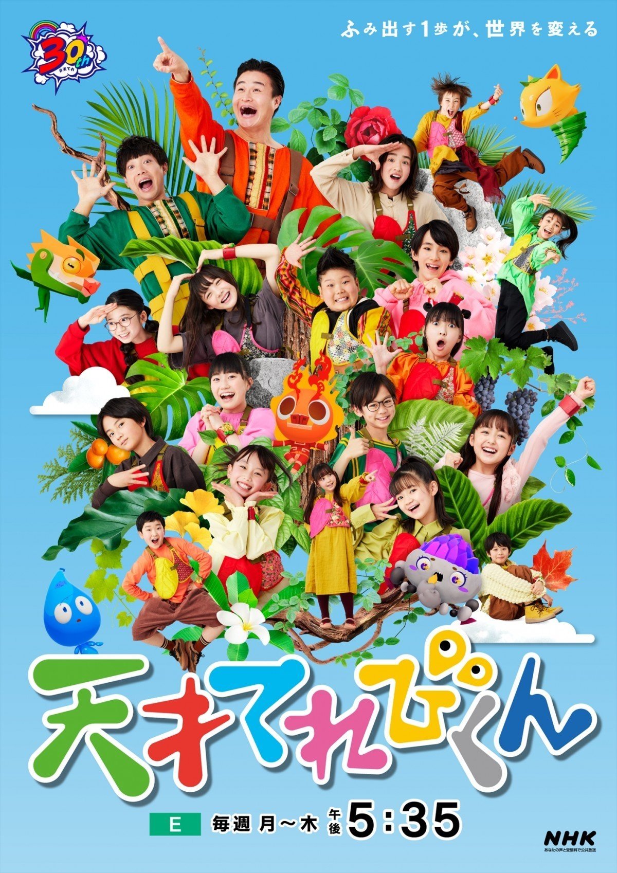 天才てれびくん