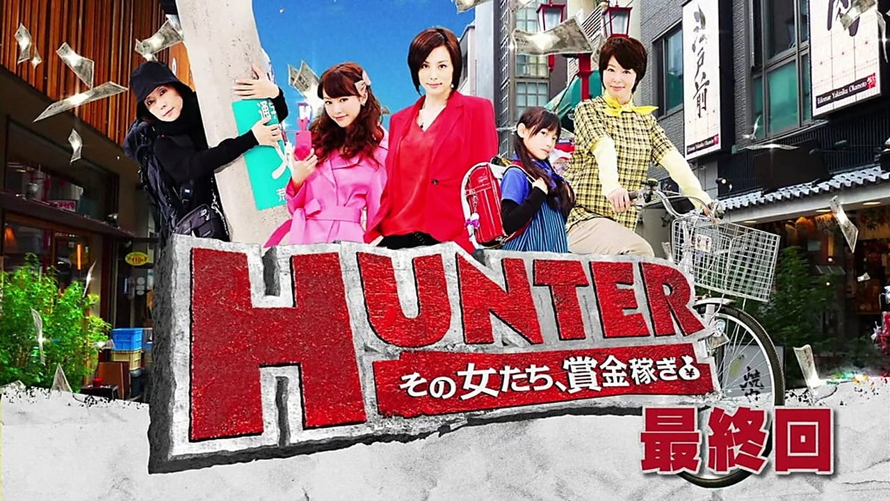 HUNTER ～その女たち、賞金稼ぎ～|HUNTER ～その女たち、賞金稼ぎ～