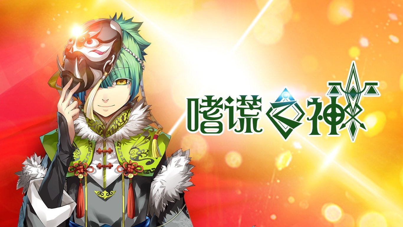 嗜谎之神|嗜谎之神