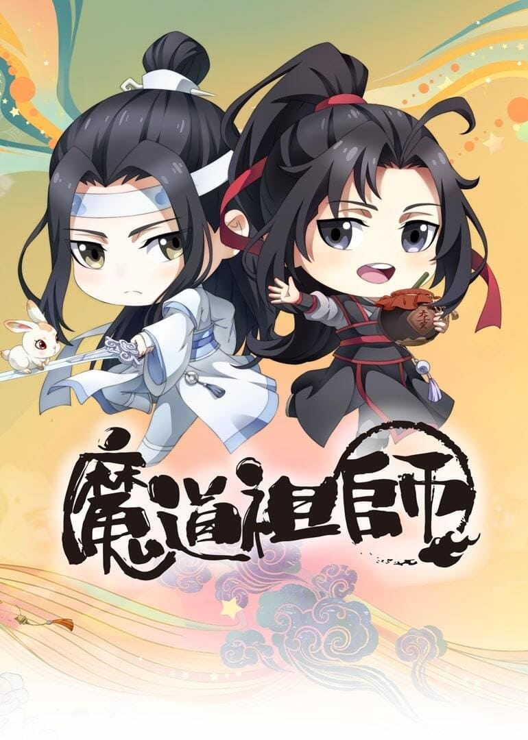 魔道祖师Q | 魔道祖师Q