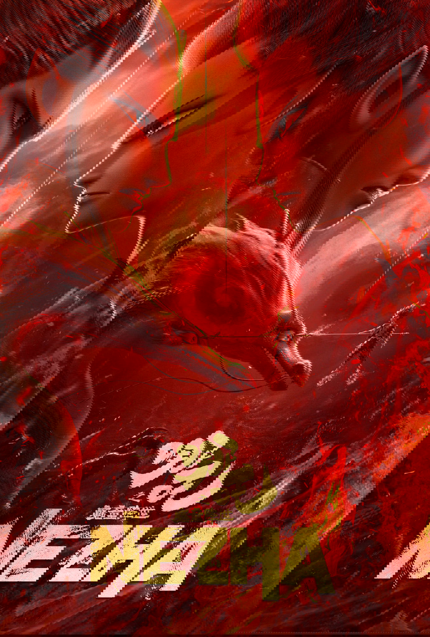 哪吒之魔童降世