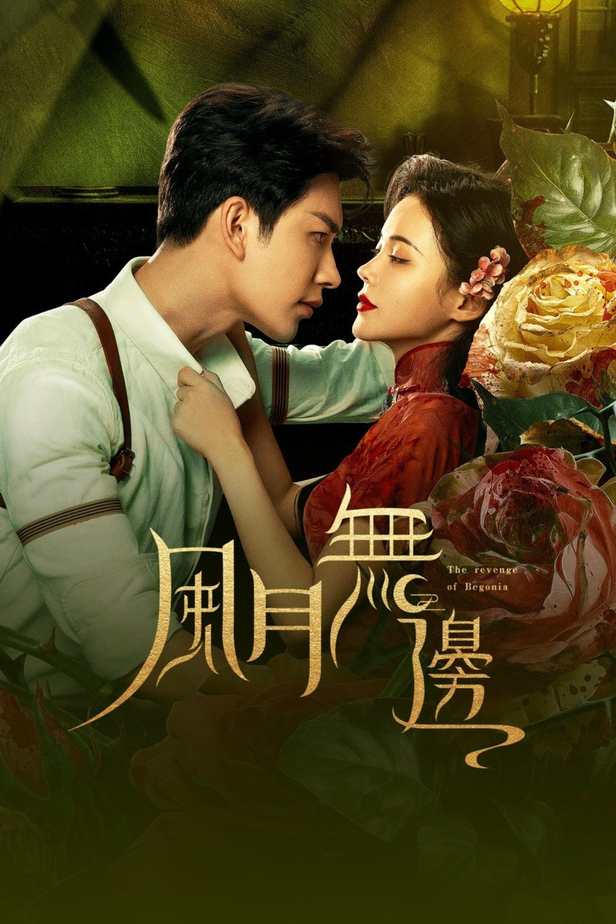 风月无边 | 风月无边