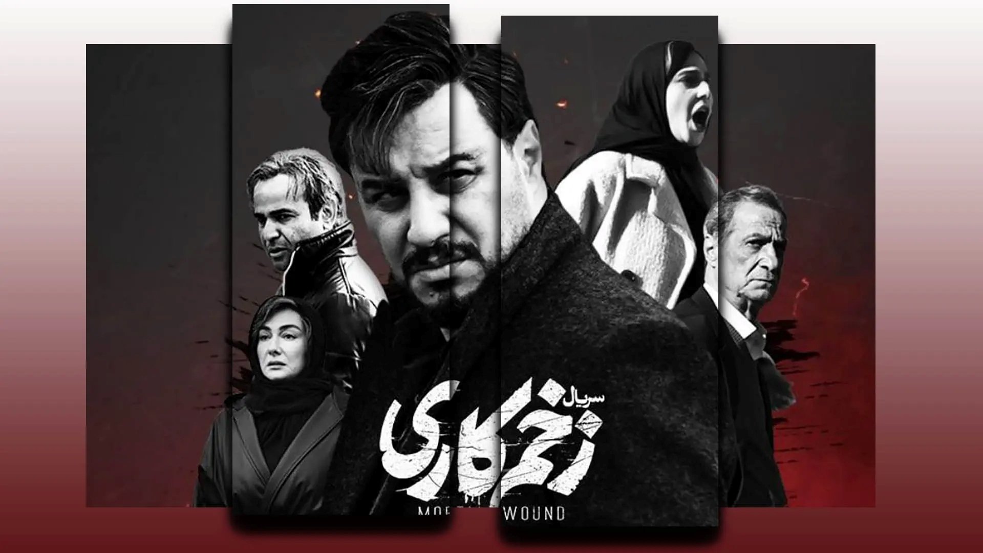 زخم کاری - نسخه سینمایی|زخم کاری - نسخه سینمایی