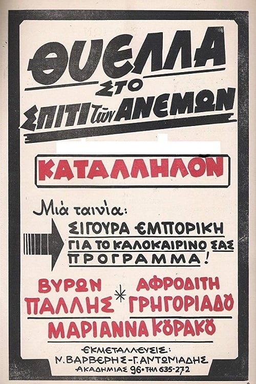 Θύελλα Στο Σπίτι Των Ανέμων | Θύελλα Στο Σπίτι Των Ανέμων