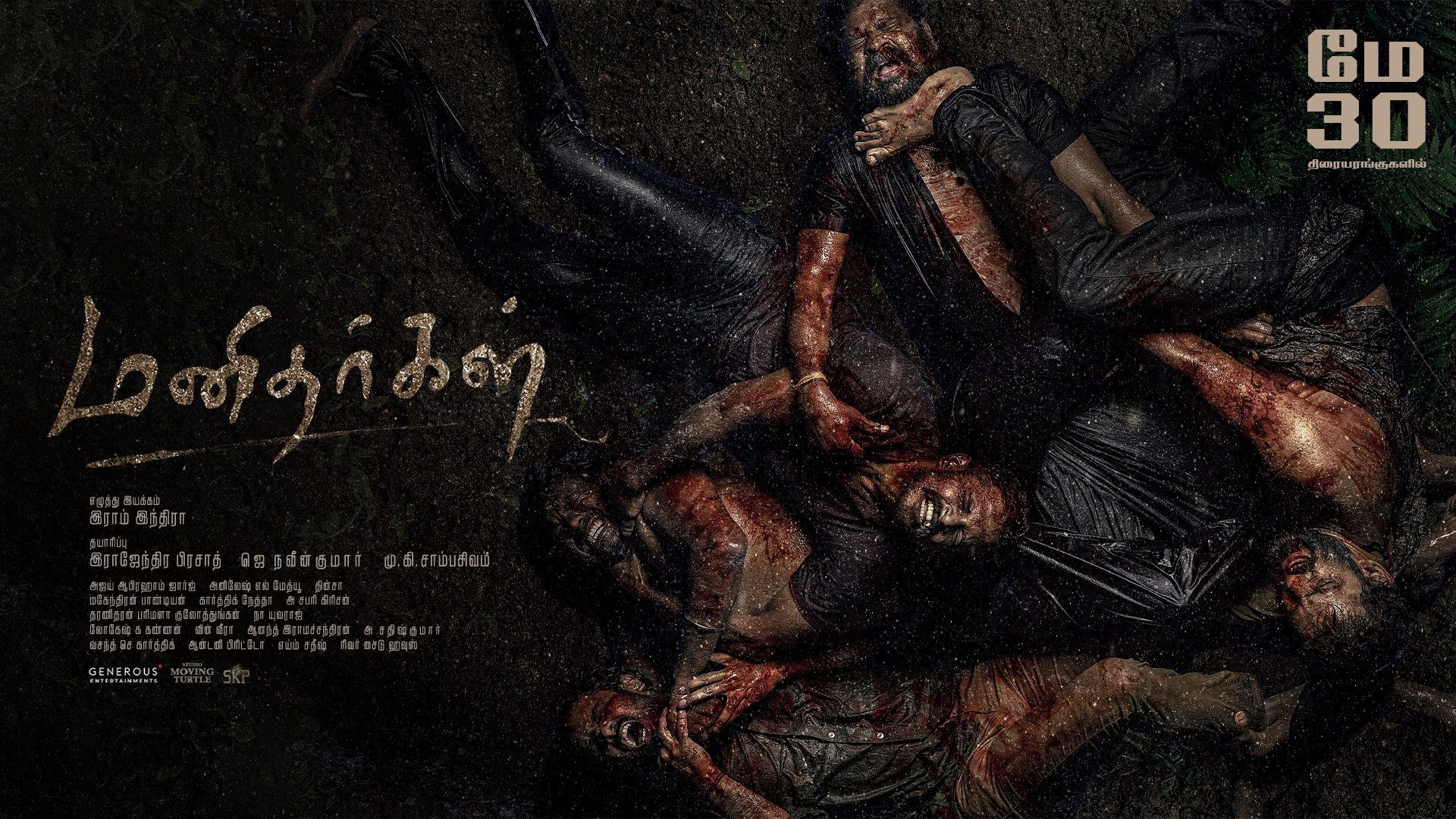 மனிதர்கள்|மனிதர்கள்