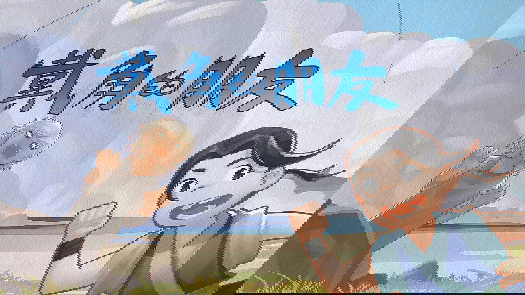 戴角的朋友|戴角的朋友