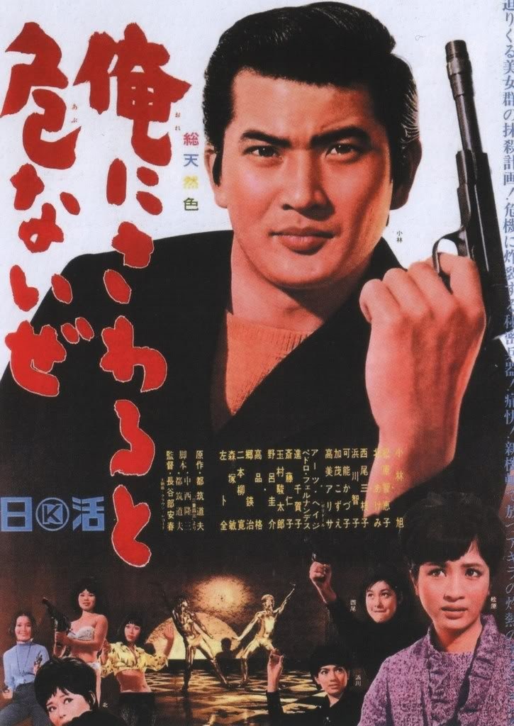 俺にさわると危ないぜ | 俺にさわると危ないぜ