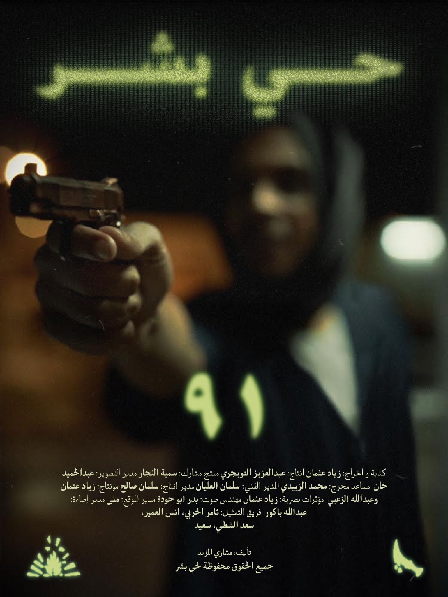 ٩١