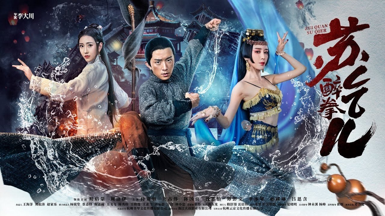 Drunken Master Su Qier|Drunken Master Su Qier
