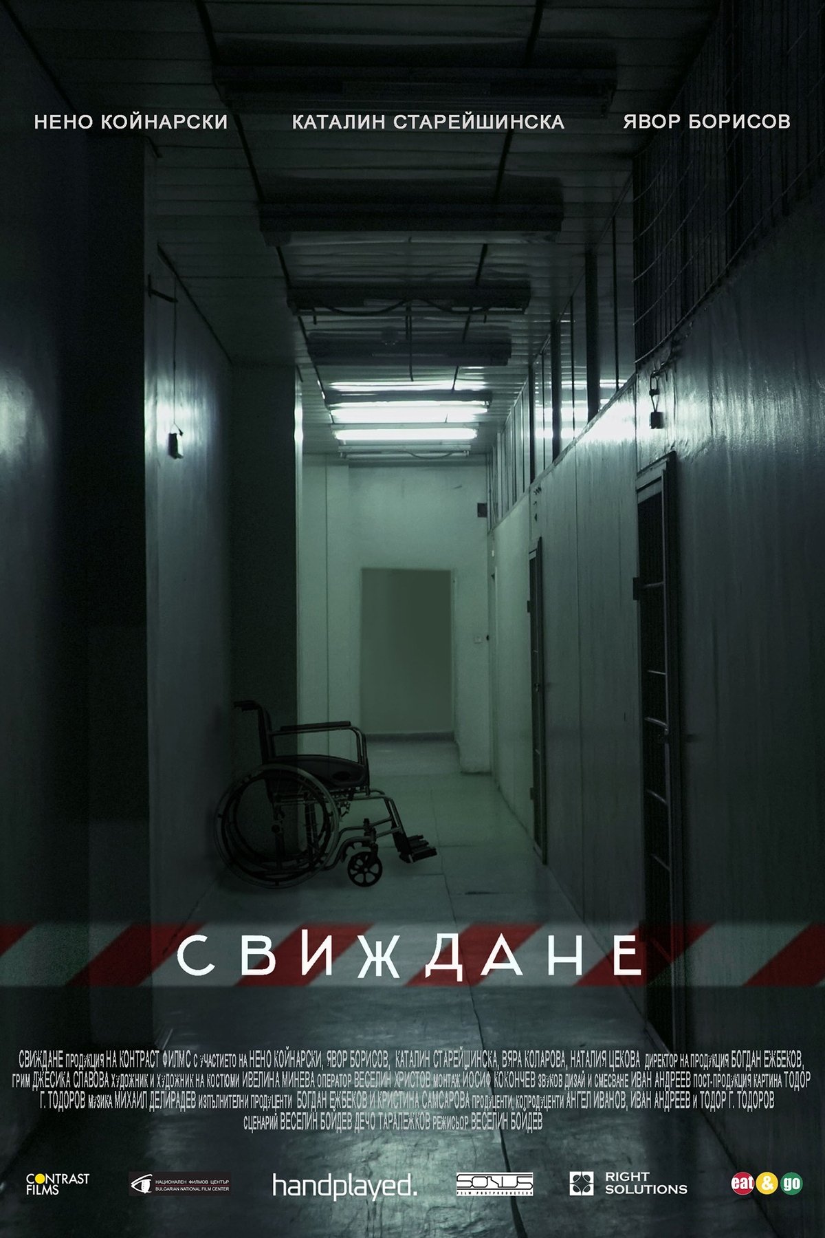 Свиждане