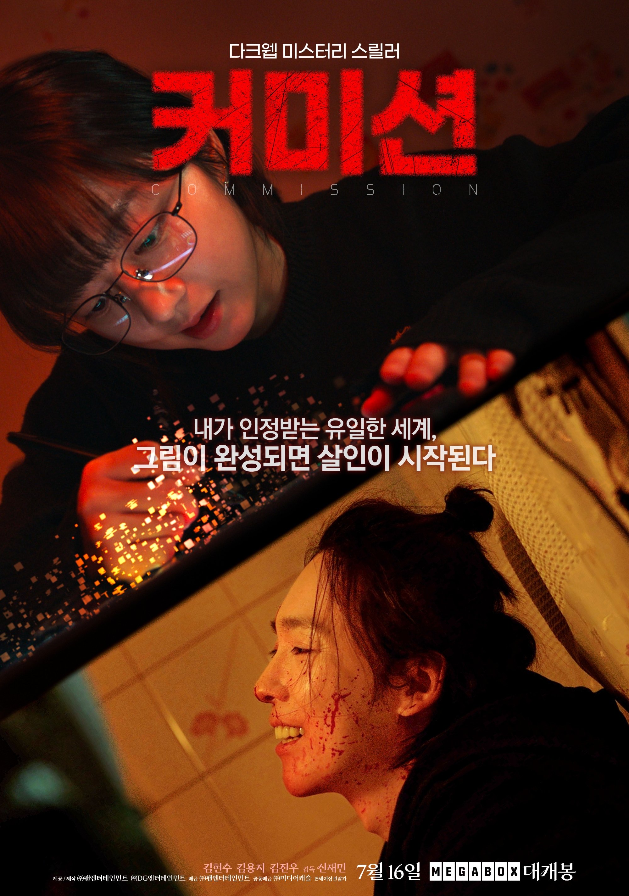 커미션 | 커미션