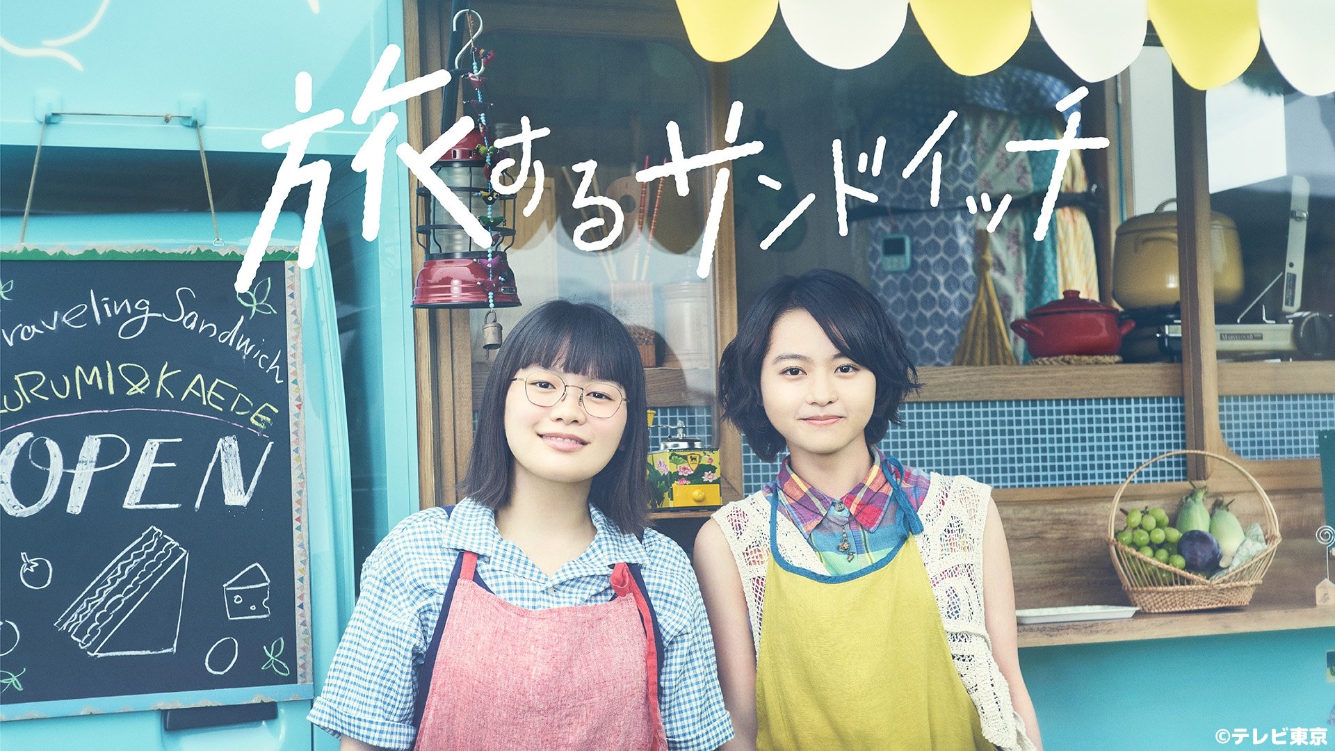 旅するサンドイッチ|旅するサンドイッチ
