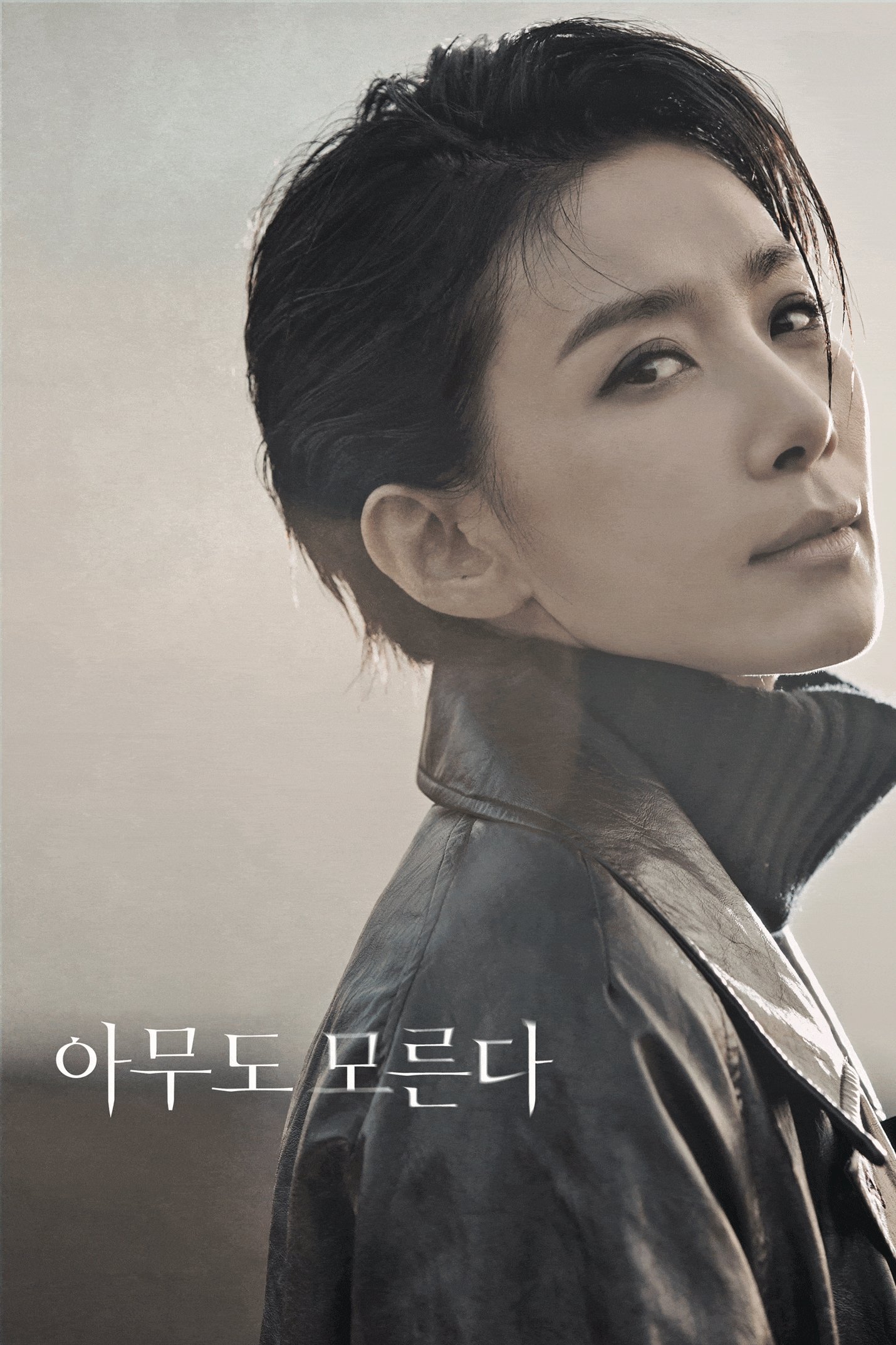 아무도 모른다 | 아무도 모른다