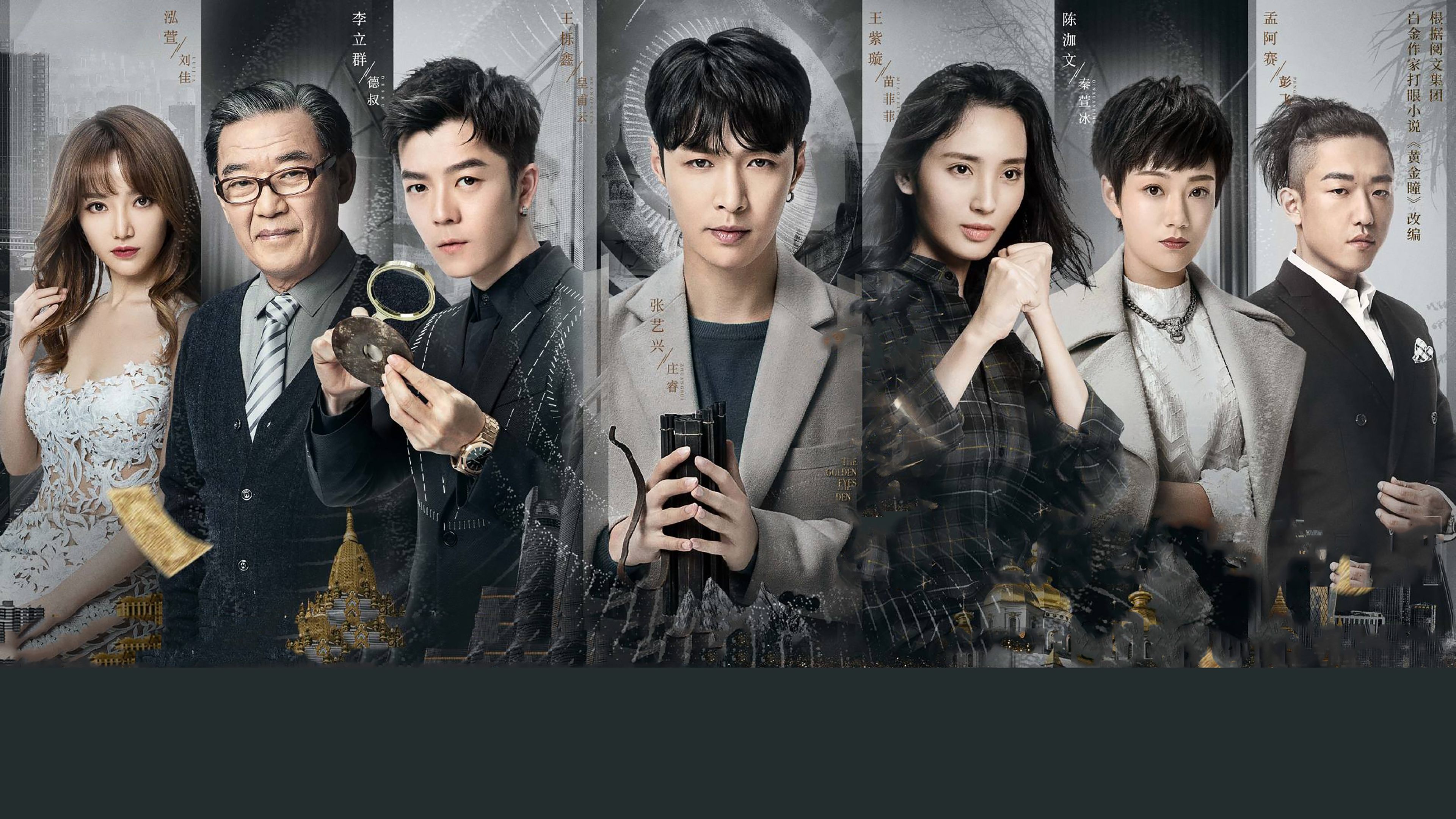 黄金瞳|黄金瞳