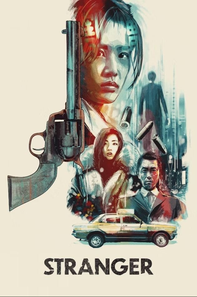 夜のストレンジャー 恐怖 | 夜のストレンジャー 恐怖