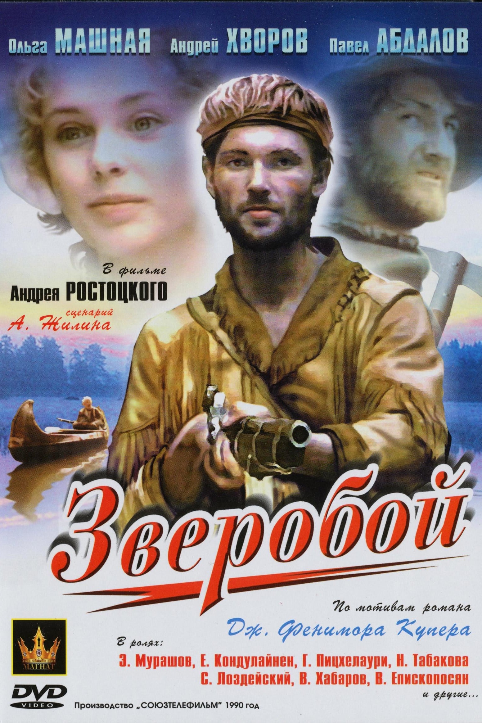 Зверобой | Зверобой