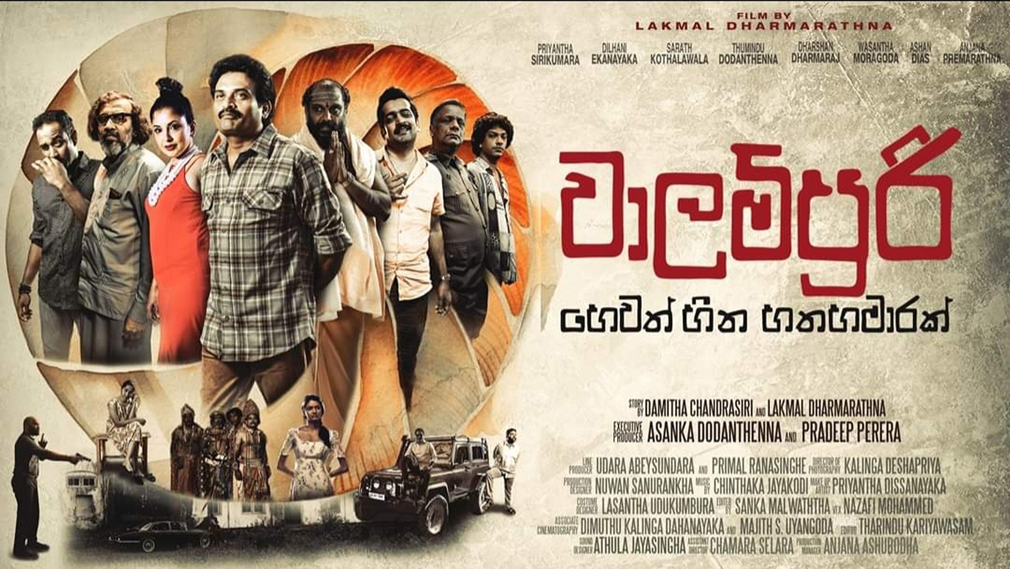 වාලම්පුරි හෙවත් හීන හතහමාරක්|වාලම්පුරි හෙවත් හීන හතහමාරක්