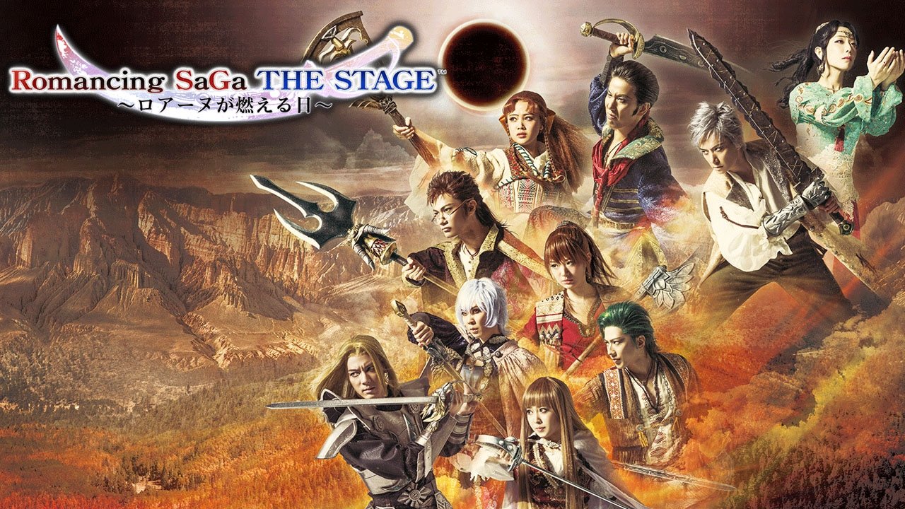 ロマンシング サガ THE STAGE ～ロアーヌが燃える日～|ロマンシング サガ THE STAGE ～ロアーヌが燃える日～