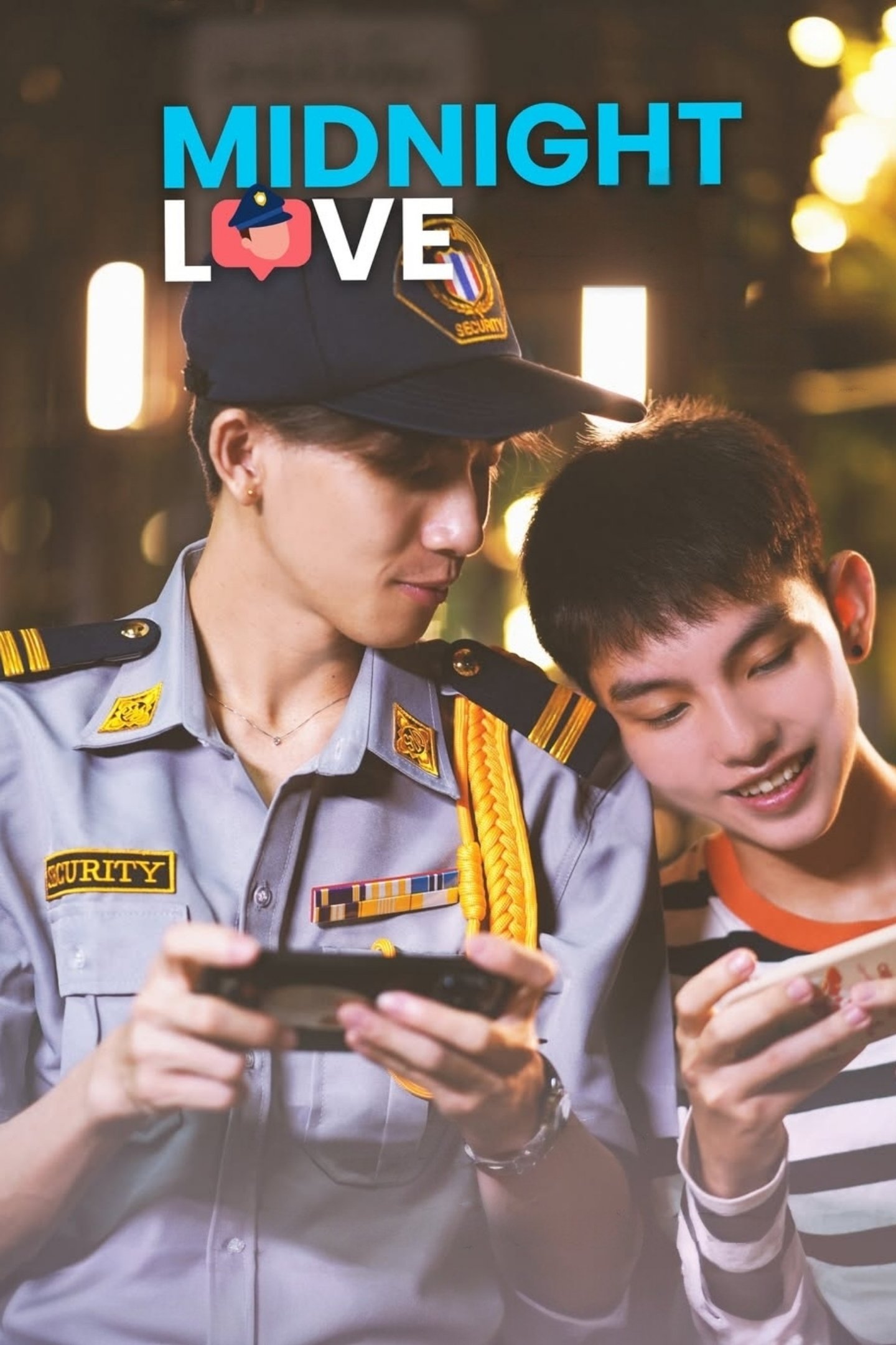 ยามน่ารัก