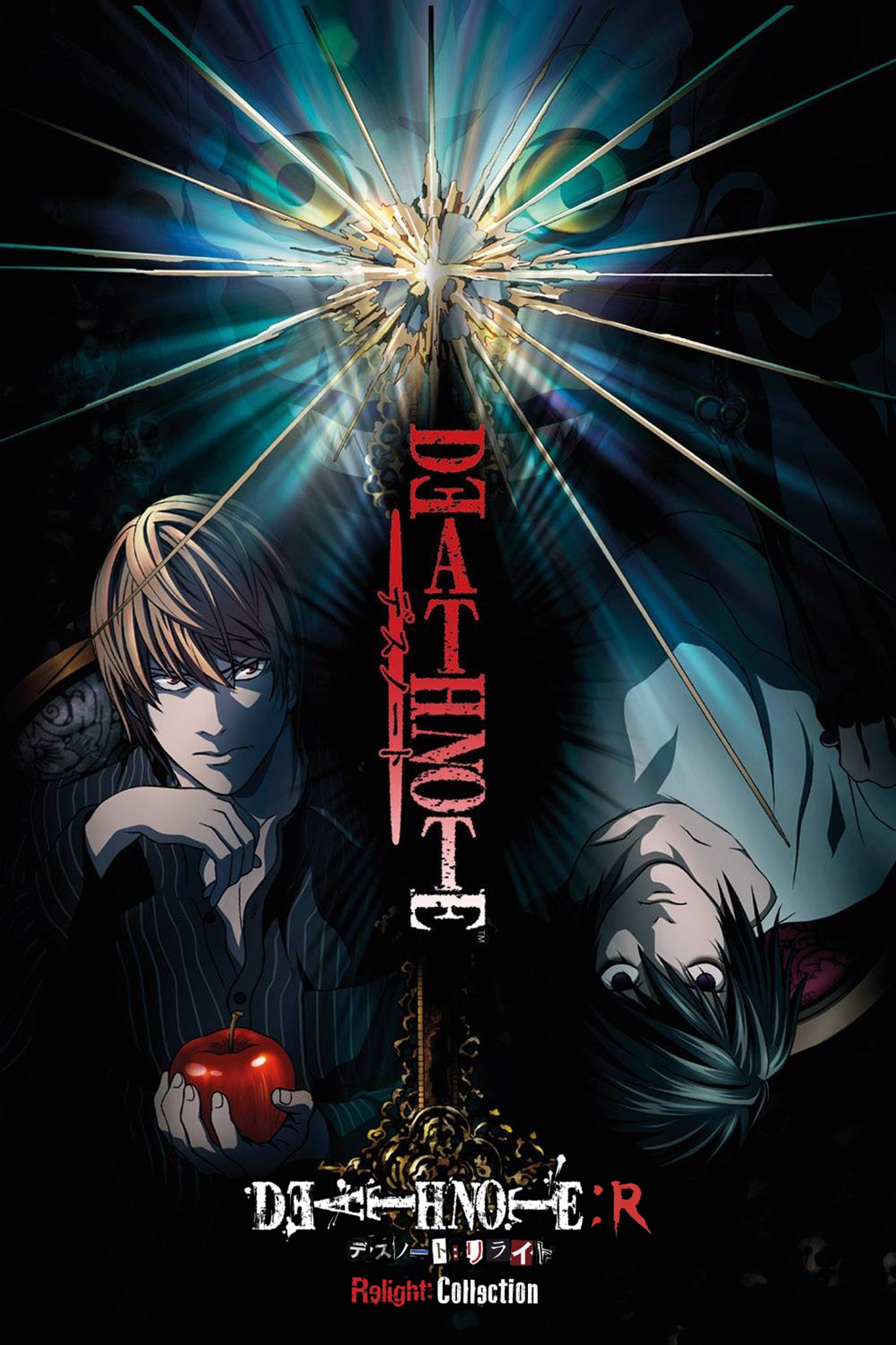 DEATH NOTE リライト ～幻視する神～