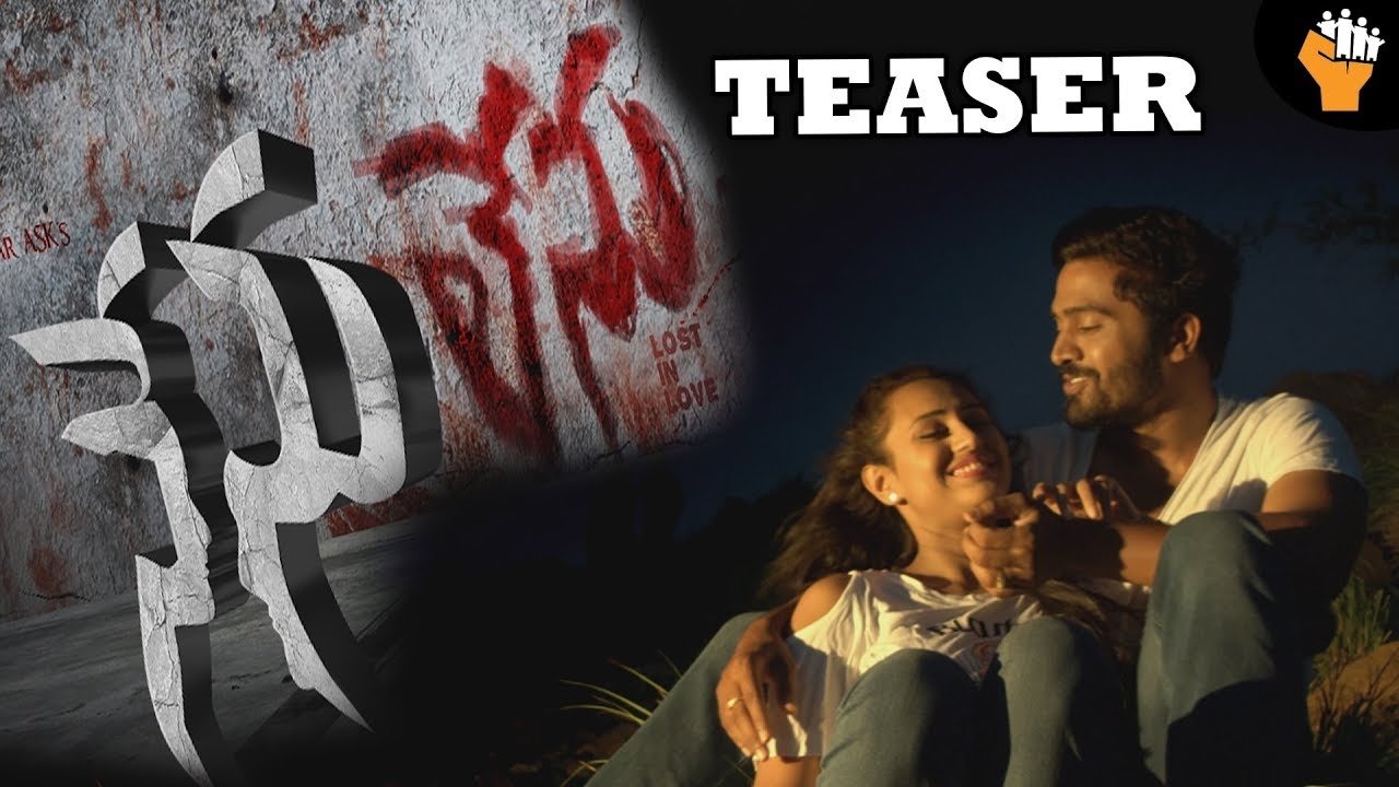 నేను లెను|నేను లెను