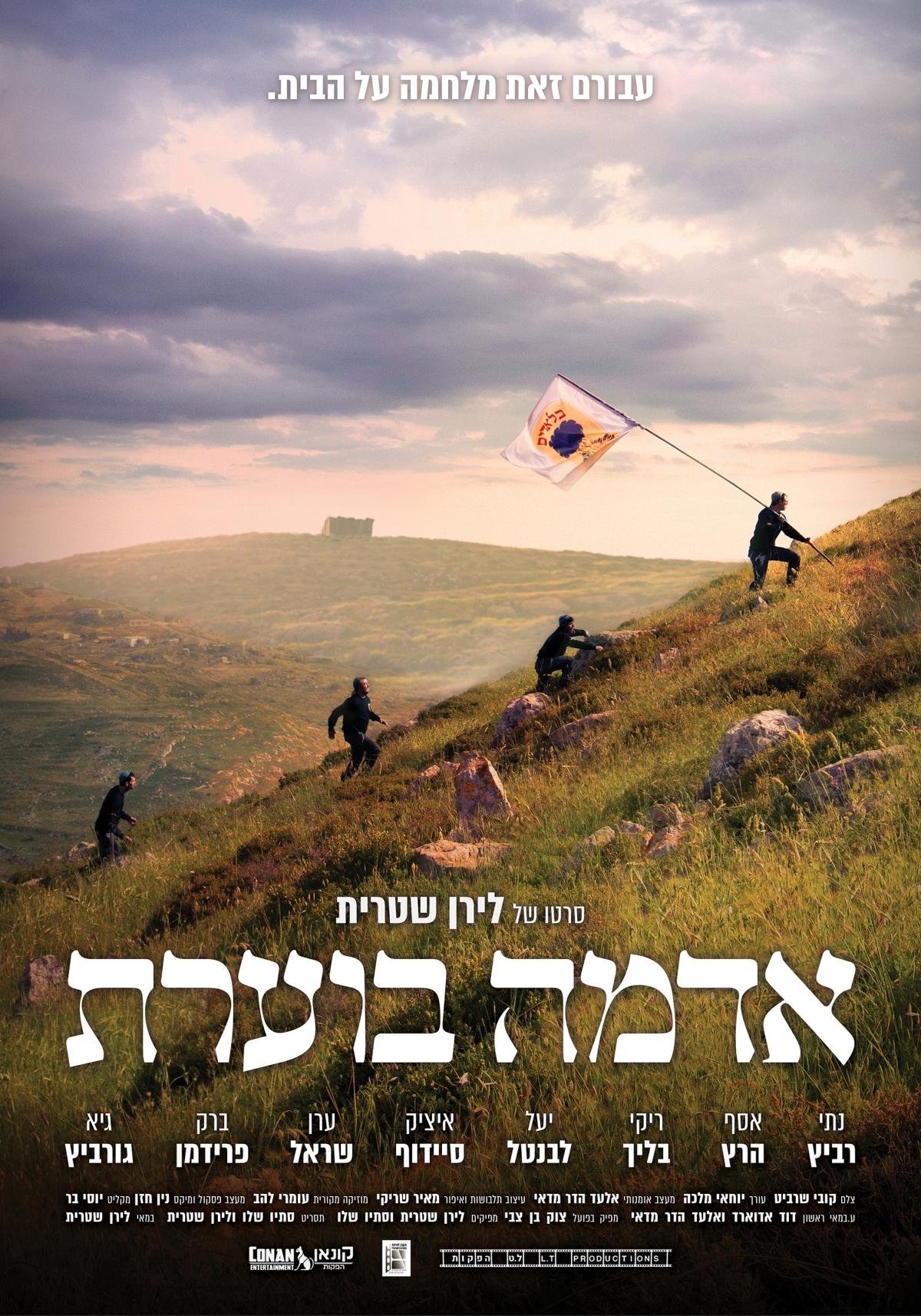 אדמה בוערת | אדמה בוערת