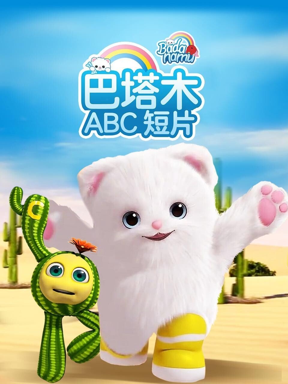 巴塔木ABC