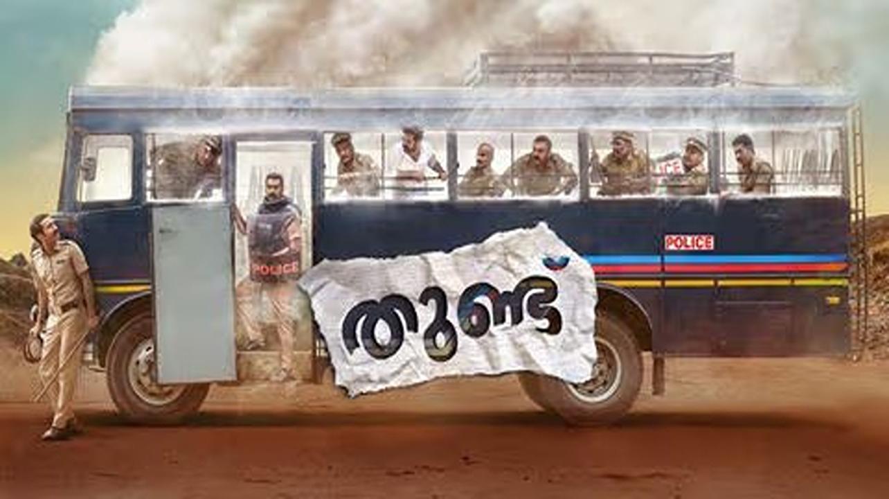 തുണ്ട്|തുണ്ട്