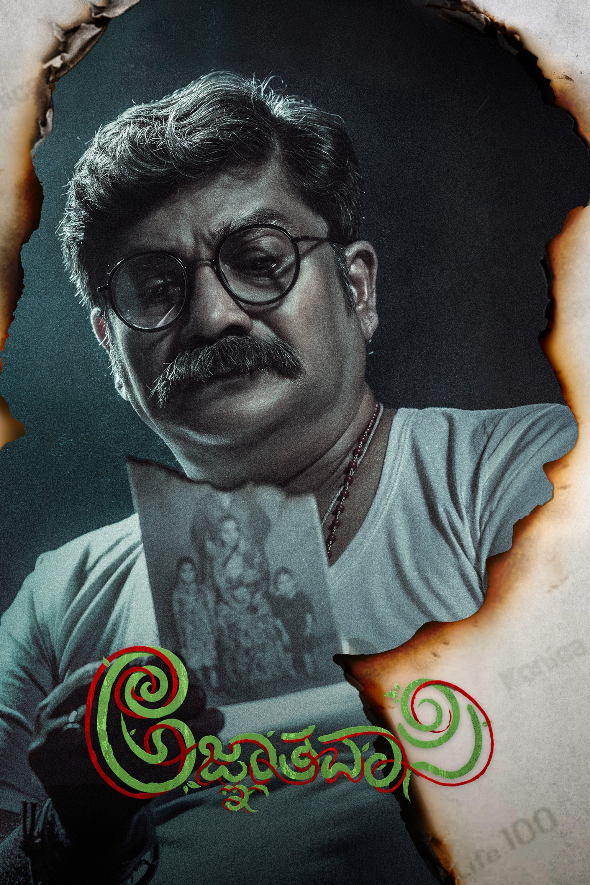 ಅಜ್ಞಾತವಾಸಿ | ಅಜ್ಞಾತವಾಸಿ