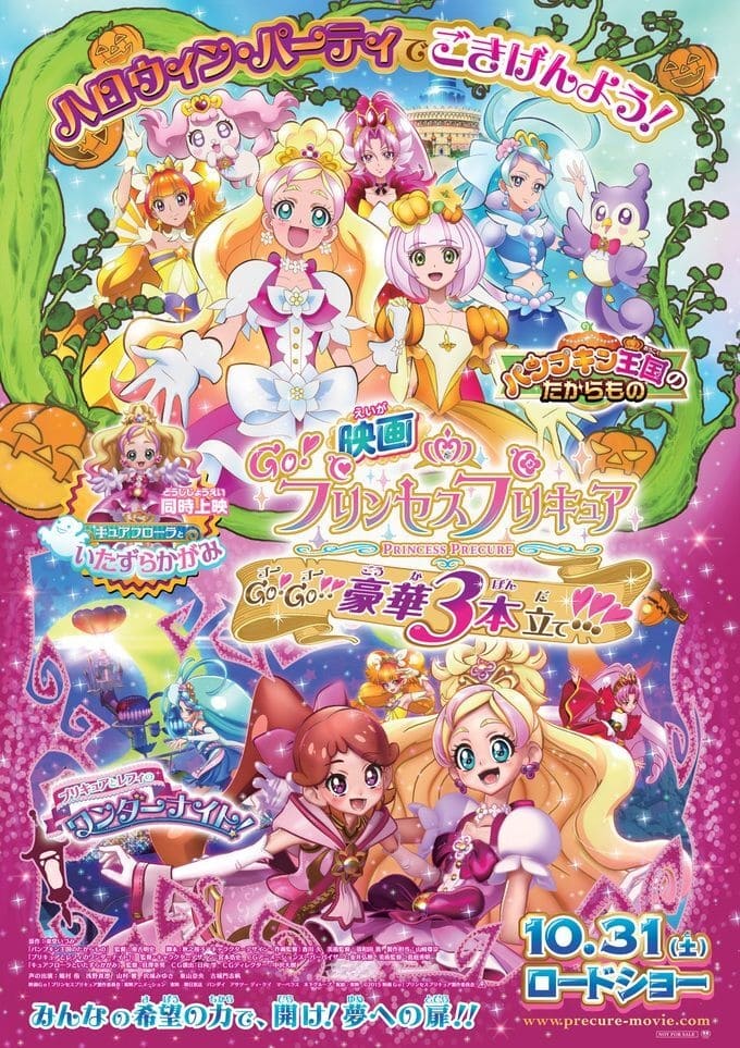 映画 Go!プリンセスプリキュア Go!Go!!豪華3本立て!!! | 映画 Go!プリンセスプリキュア Go!Go!!豪華3本立て!!!