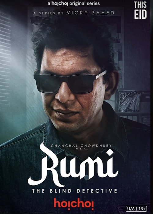 রুমি | রুমি