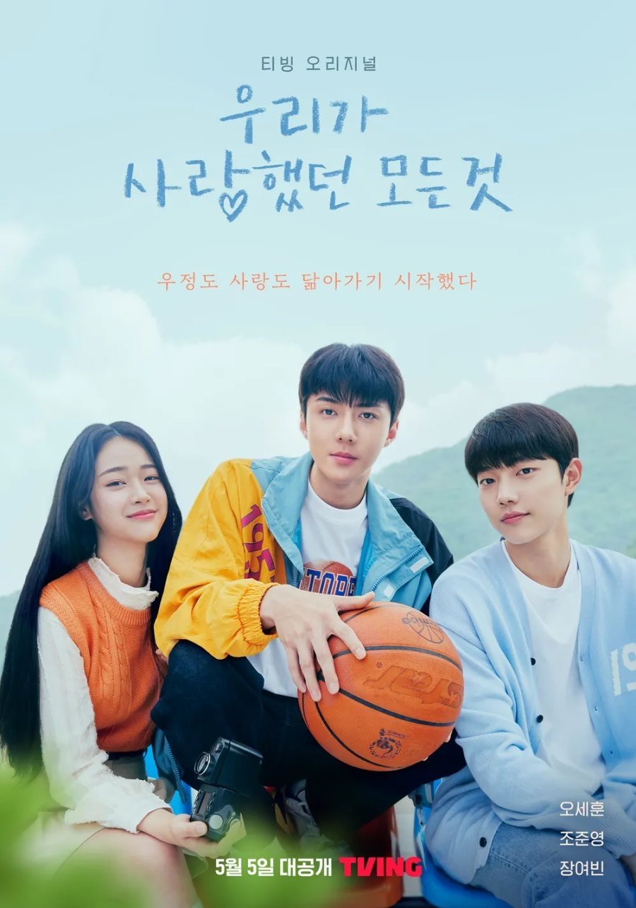 우리가 사랑했던 모든 것 | 우리가 사랑했던 모든 것