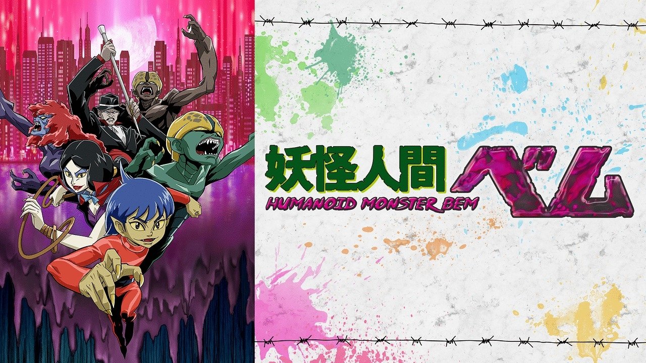 妖怪人間ベム-HUMANOID MONSTER BEM-|妖怪人間ベム-HUMANOID MONSTER BEM-