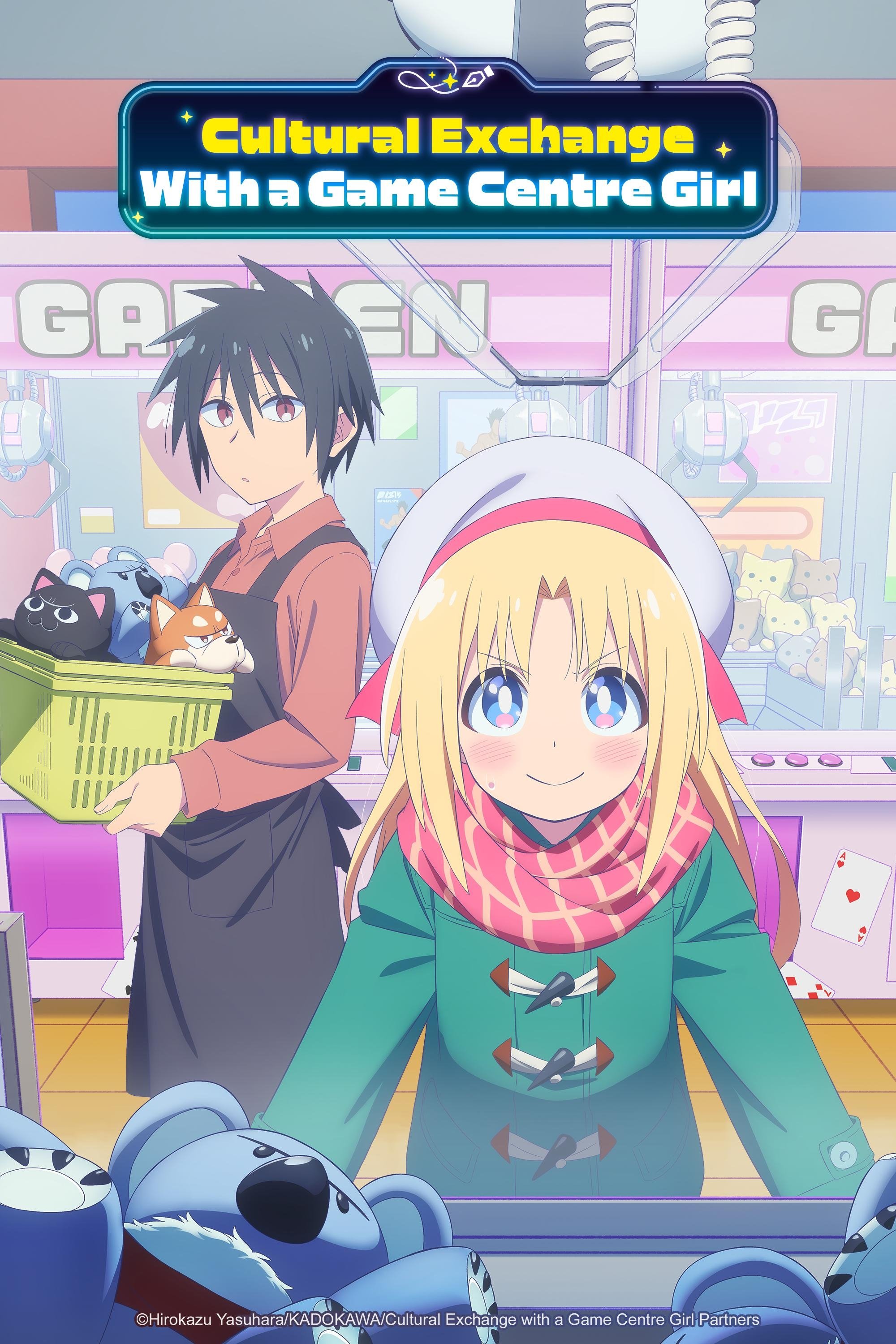 ゲーセン少女と異文化交流
