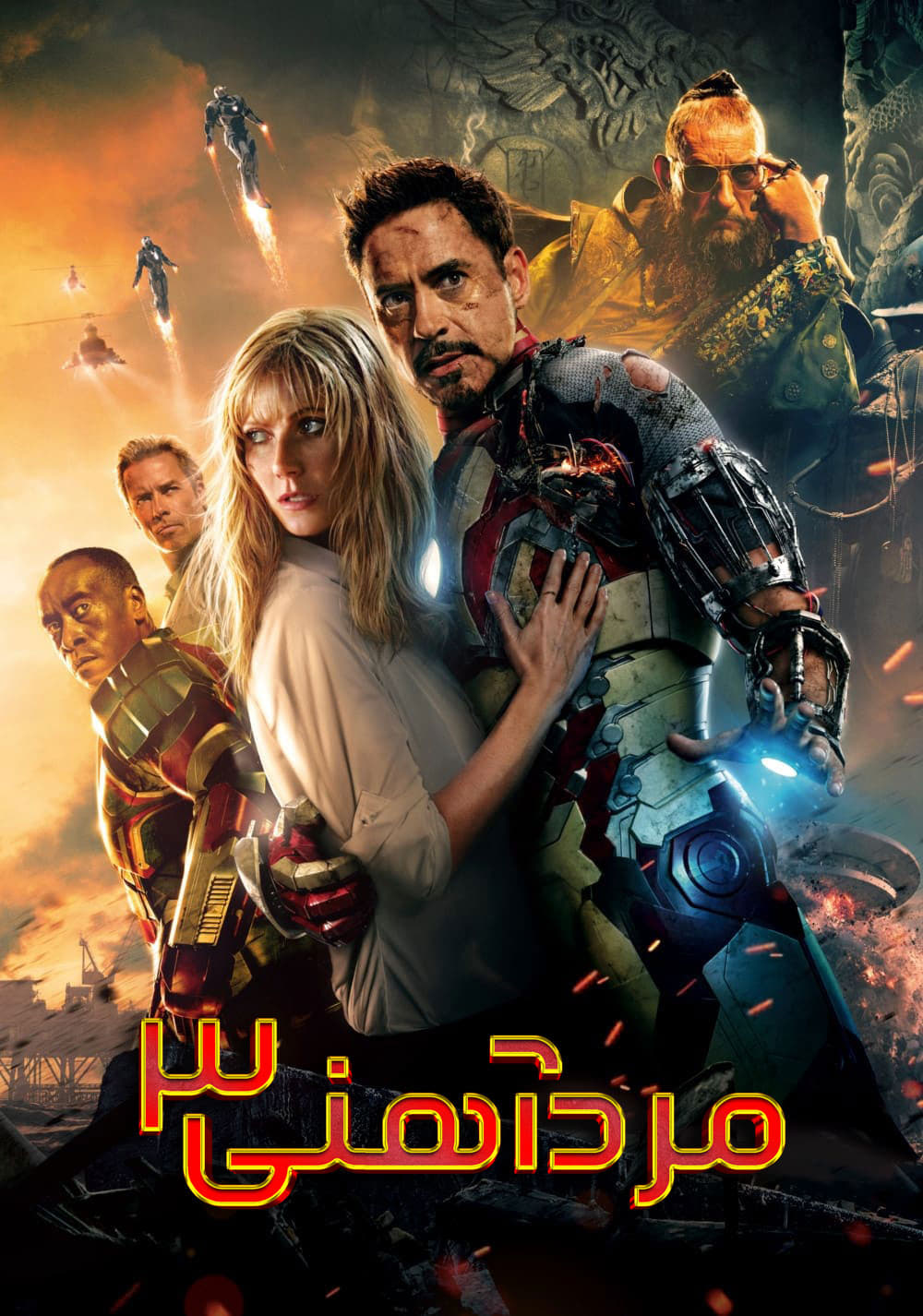 Iron Man 3