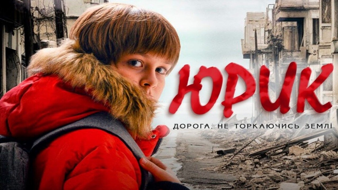 Юрик, або Дорога, не торкаючись землі|Юрик, або Дорога, не торкаючись землі